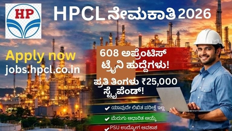 HPCL Recruitment 2026