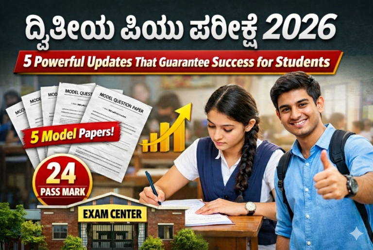 🔥 5 Powerful Updates on ದ್ವಿತೀಯ ಪಿಯು ಎಕ್ಸಾಂ 2026: ಗೆಲುವಿಗೆ Golden Chance!