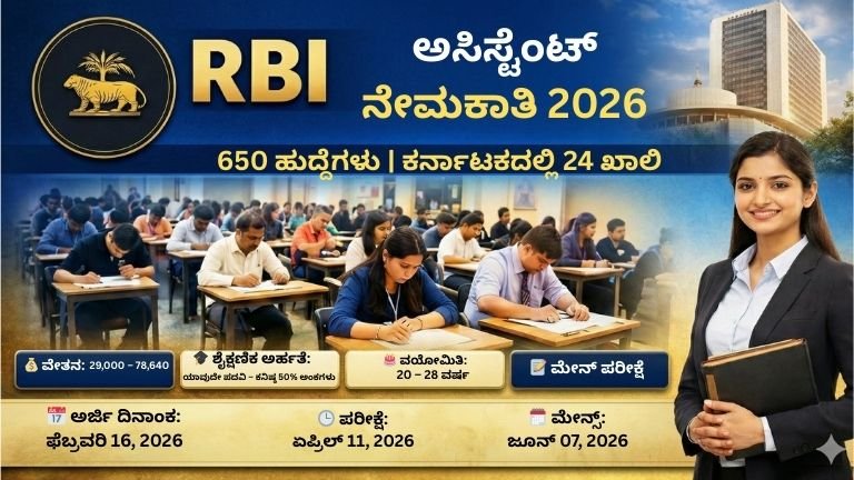 RBI Assistant Recruitment 2026