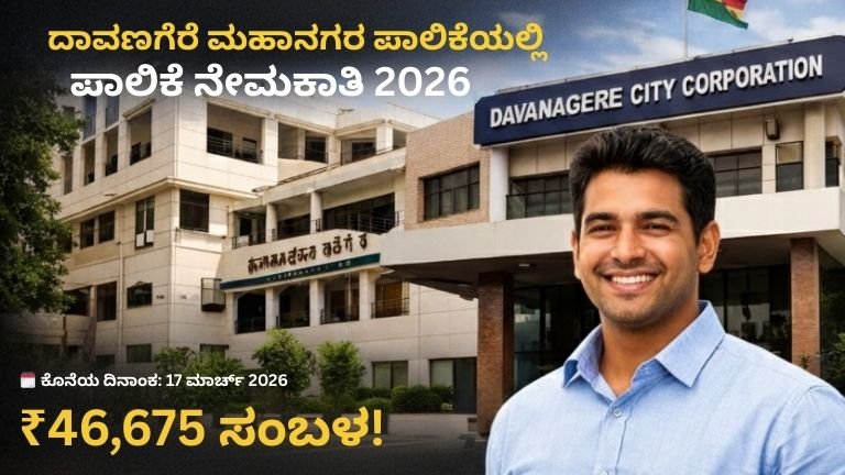 ₹46,675 ಸಂಬಳ!