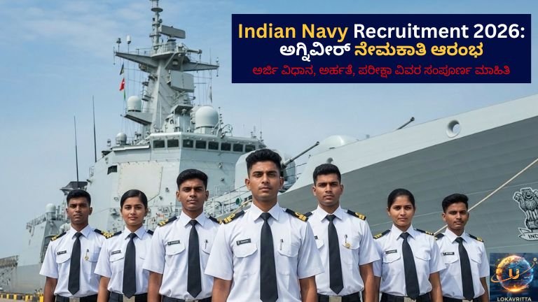 ಅಗ್ನಿವೀರ್ ನೇಮಕಾತಿ ಕುರಿತು ಸಂಪೂರ್ಣ ಮಾಹಿತಿ