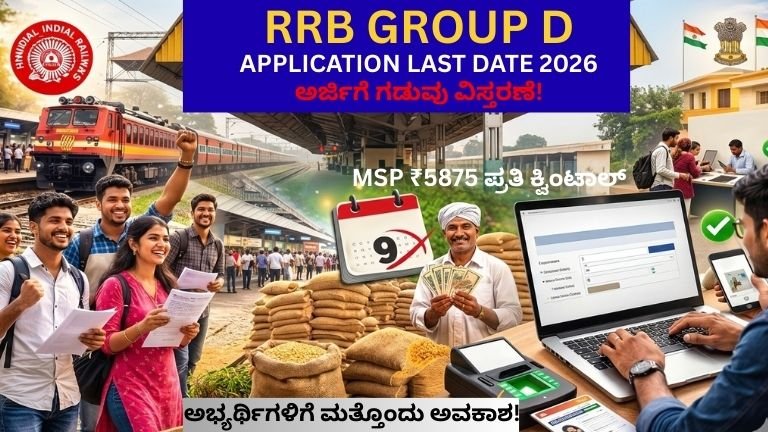RRB Group D Application Last Date 2026