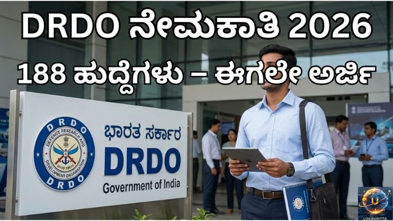 188 ಹುದ್ದೆಗಳಿಗೆ ಅರ್ಜಿ ಆಹ್ವಾನ – ಸಂಪೂರ್ಣ ಮಾಹಿತಿ