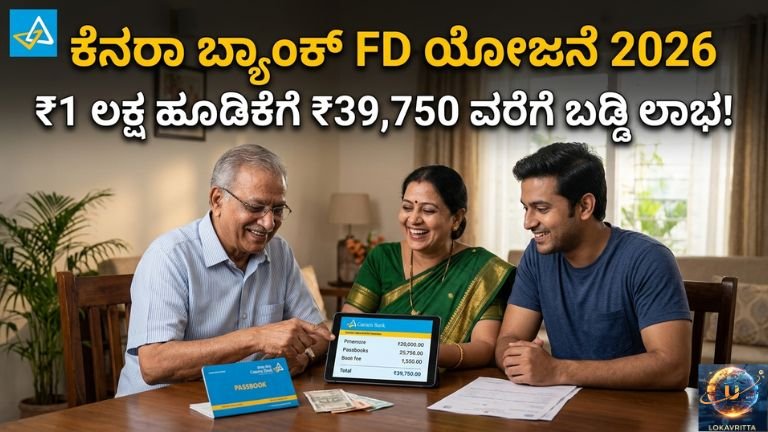 ಸುರಕ್ಷಿತ ಹೂಡಿಕೆಗಾಗಿ ಅದ್ಭುತ ಅವಕಾಶ