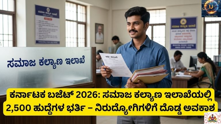 ನಿರುದ್ಯೋಗಿಗಳಿಗೆ ದೊಡ್ಡ ಅವಕಾಶ