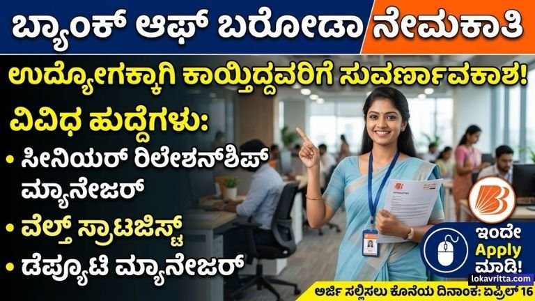 ಇಂದೇ Apply ಮಾಡಿ